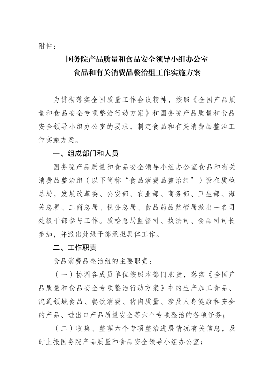 食品和有关消费品整治组工作手册_第3页