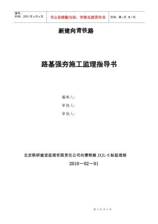 路基强夯施工监理指导书