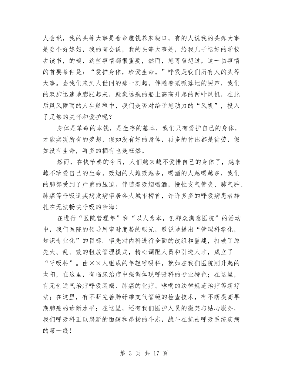 2024医护演讲稿与2024医生爱岗敬业演讲稿(3篇)汇编_第3页