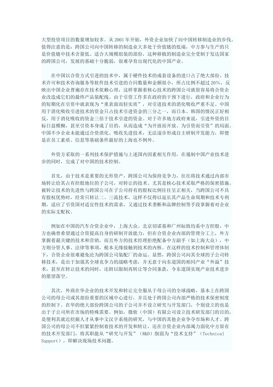出让市场换来了技术进步？──对中国引进外资策略的分析_第2页