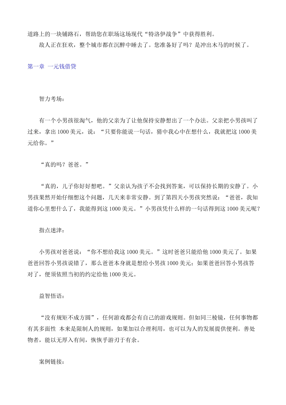 职场铺路石：职场特洛伊(中文33页)_第2页