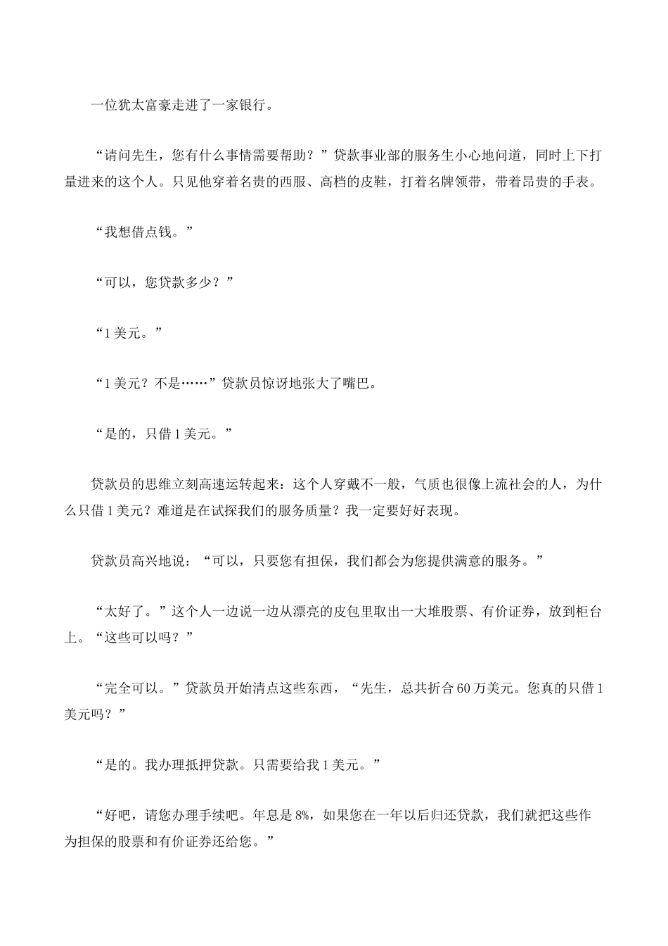 职场铺路石：职场特洛伊(中文33页)_第3页