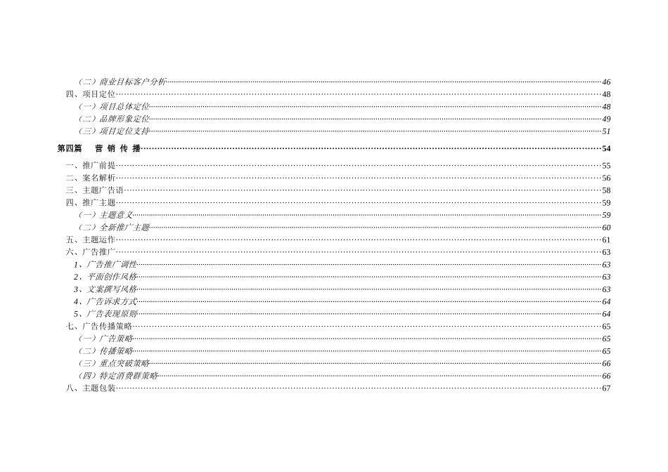 城市之光整合营销传播案_第3页