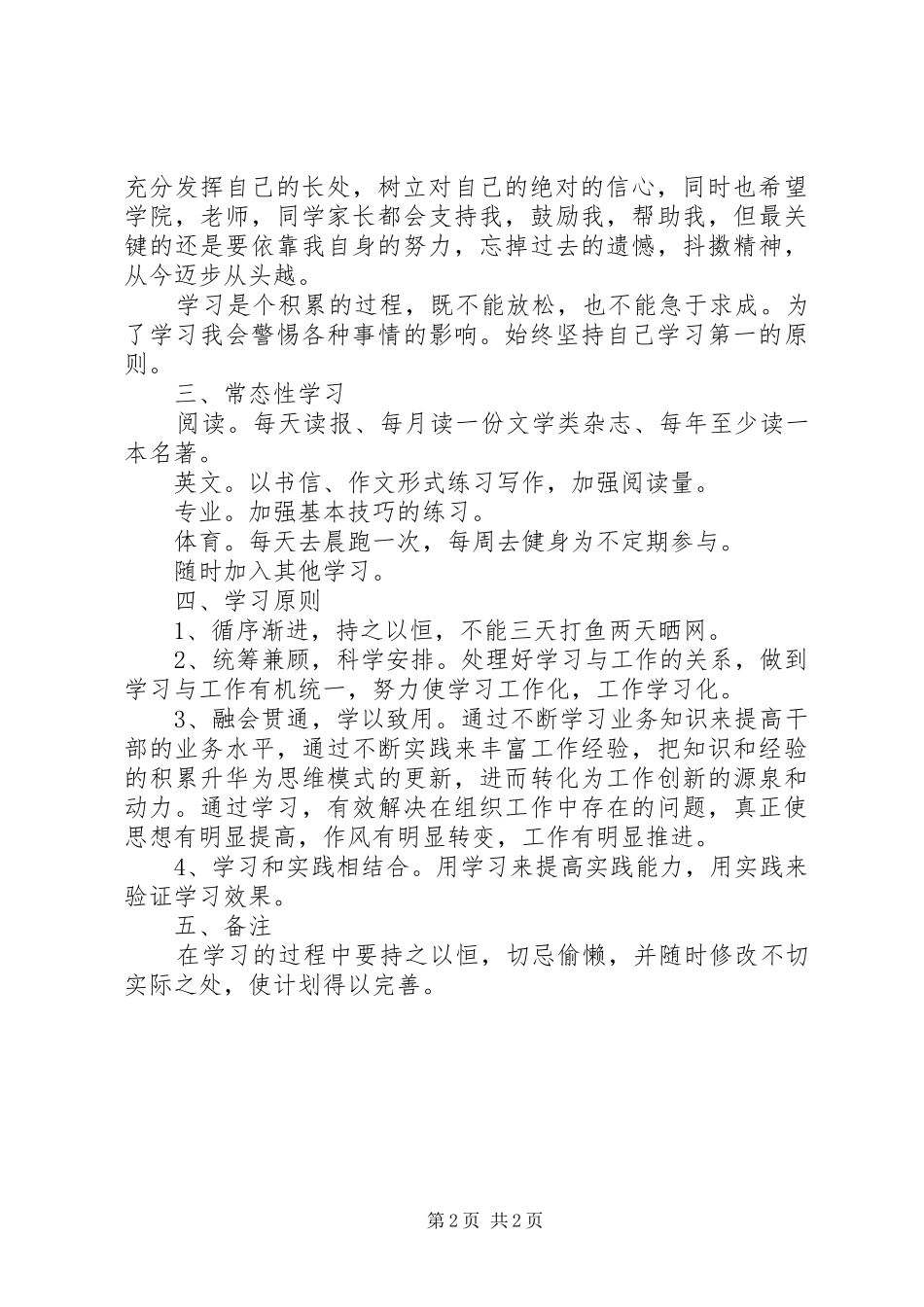 大一新生的学习计划_第2页