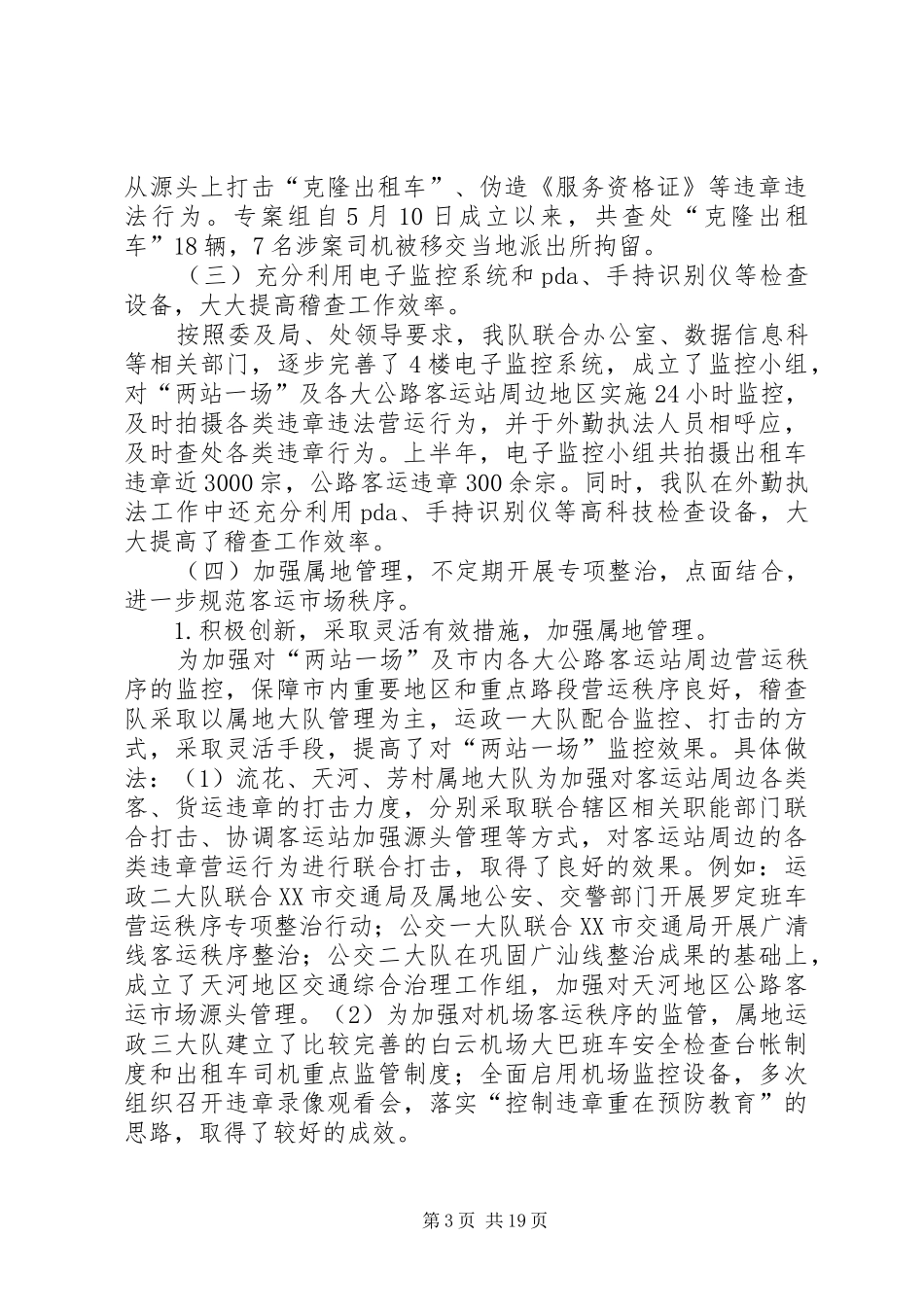 交通稽查大队上半年工作总结及下半年工作计划_第3页