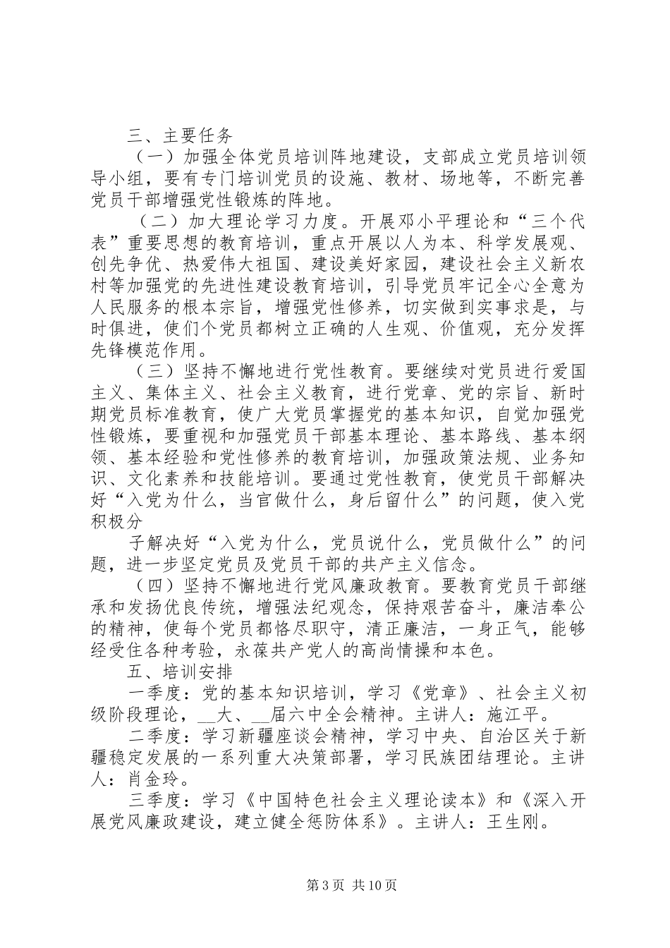 党员培训计划多篇合集_第3页