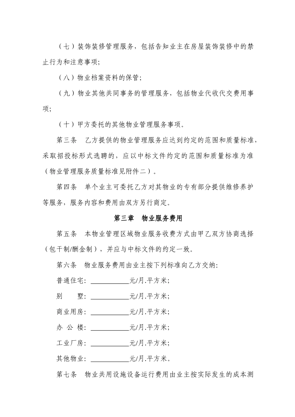 常州市物业服务合同（ 28页）_第3页