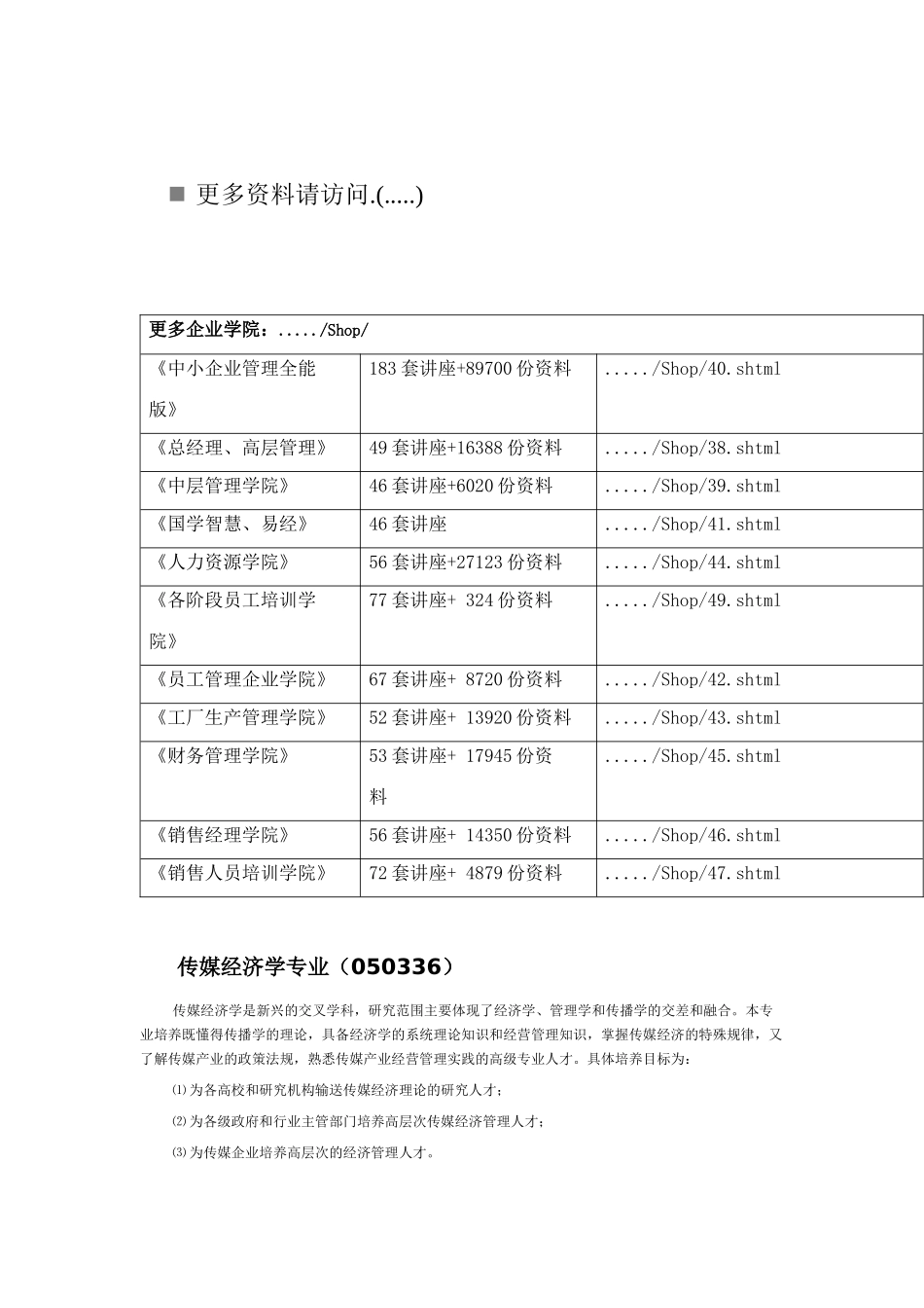 传媒经济学专业简介_第1页