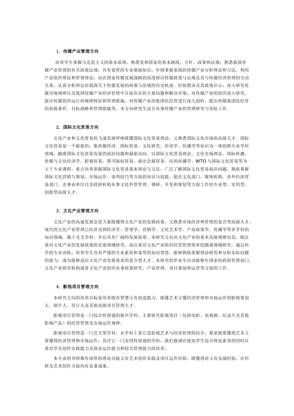 传媒经济学专业简介_第2页