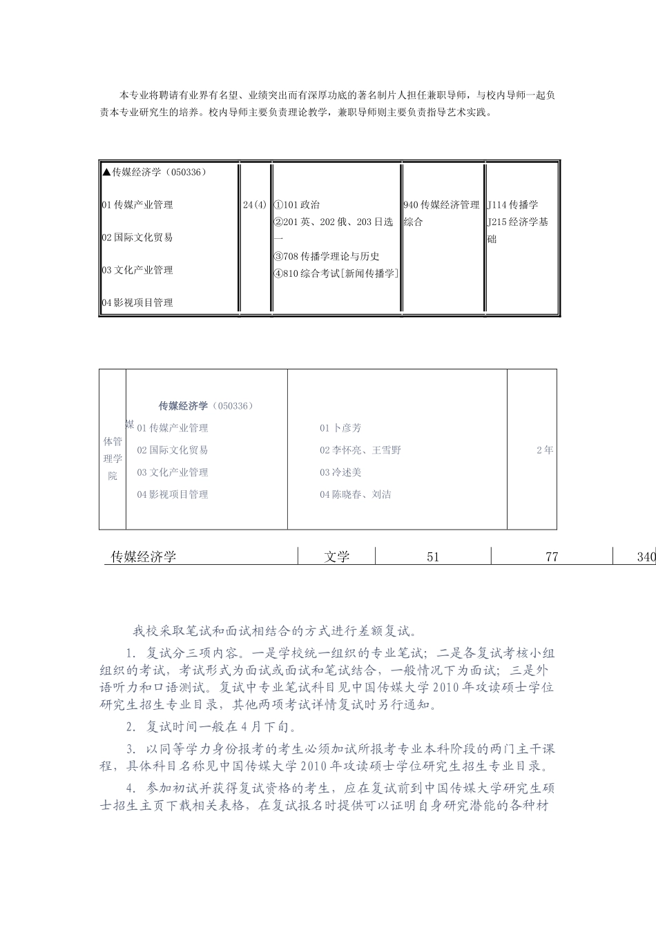 传媒经济学专业简介_第3页
