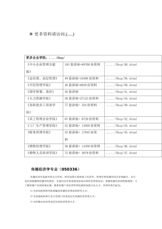 传媒经济学专业简介