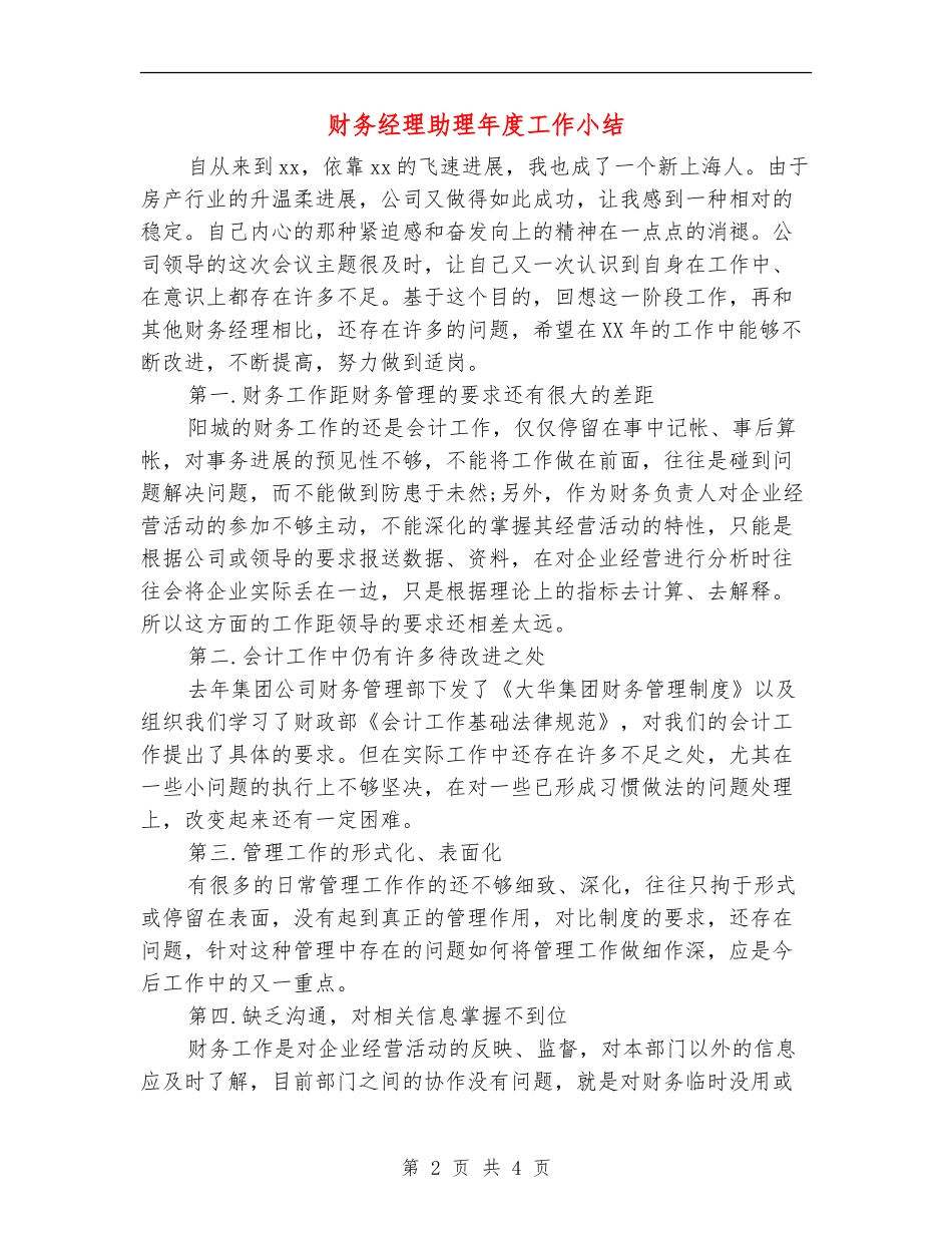 财务经理助理年度工作小结_第2页