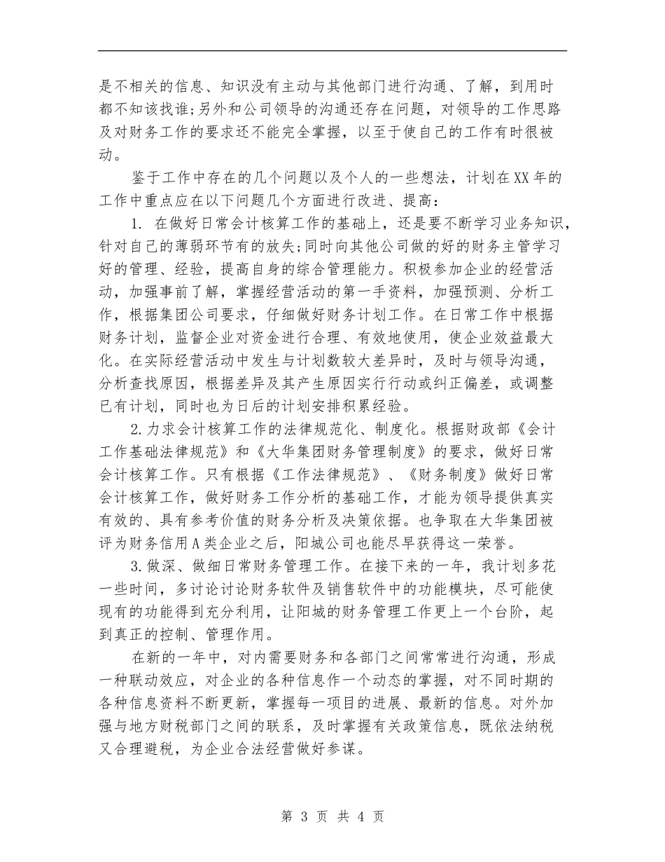 财务经理助理年度工作小结_第3页