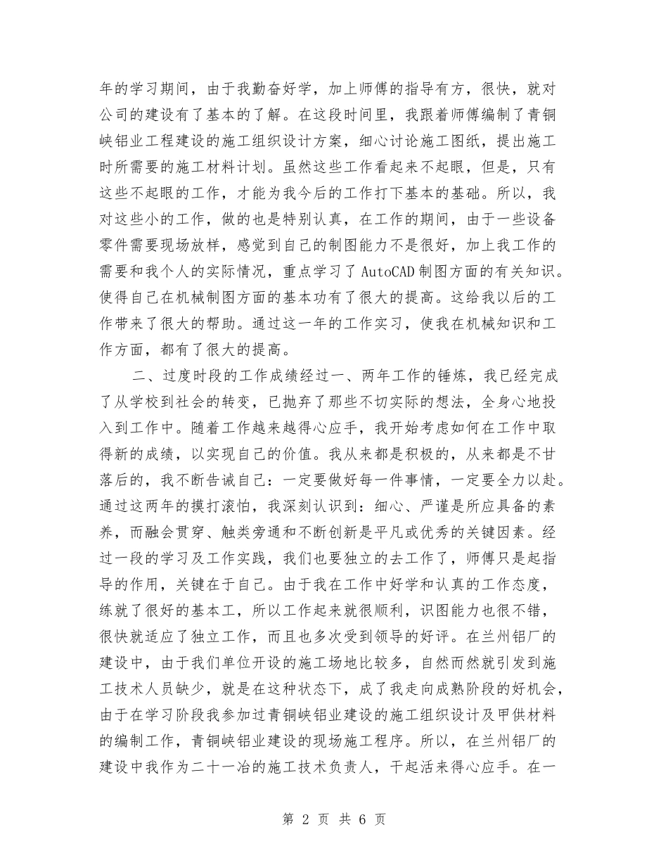 2024机械设计师年度工作总结与2024机电企业个人工作总结汇编_第2页