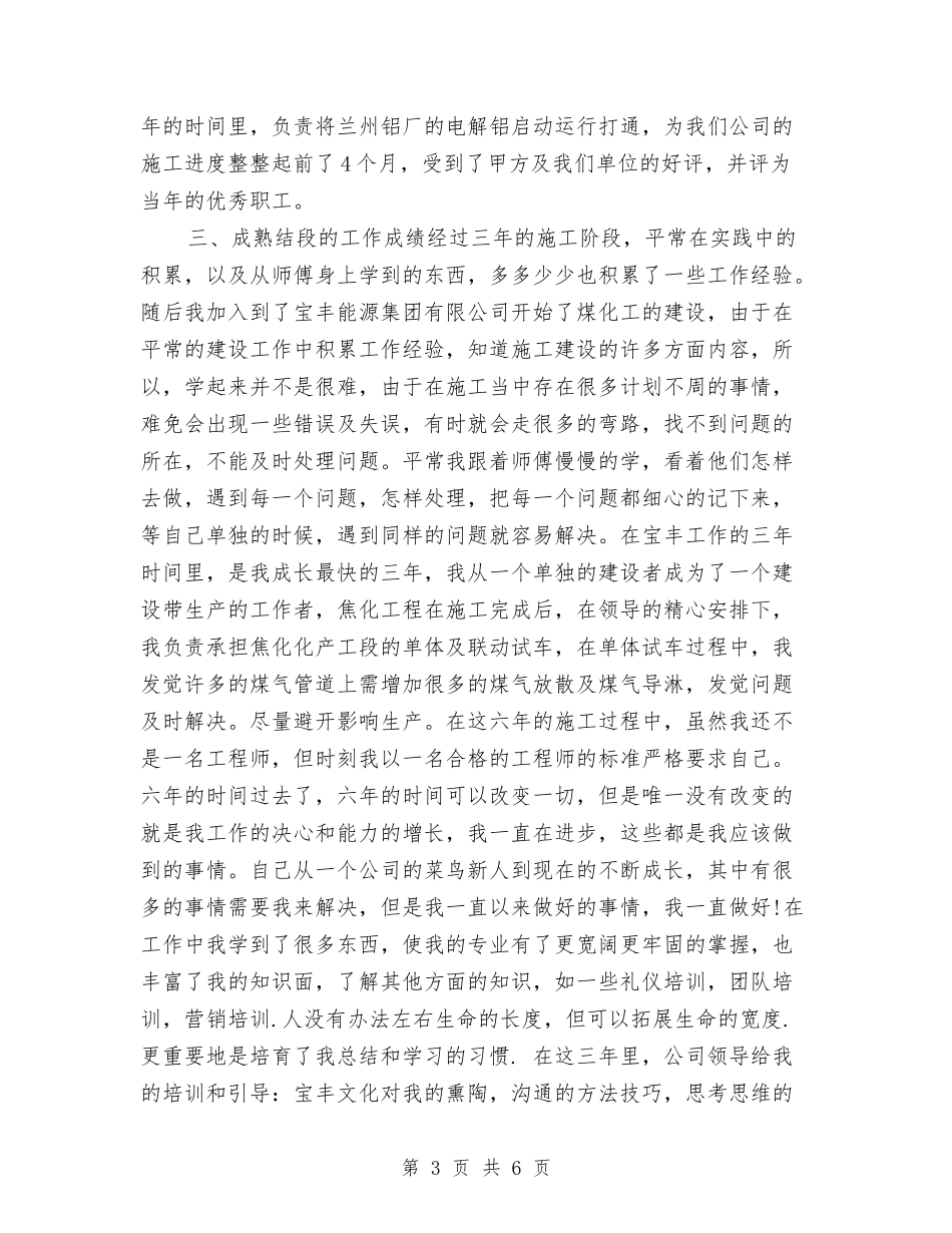 2024机械设计师年度工作总结与2024机电企业个人工作总结汇编_第3页