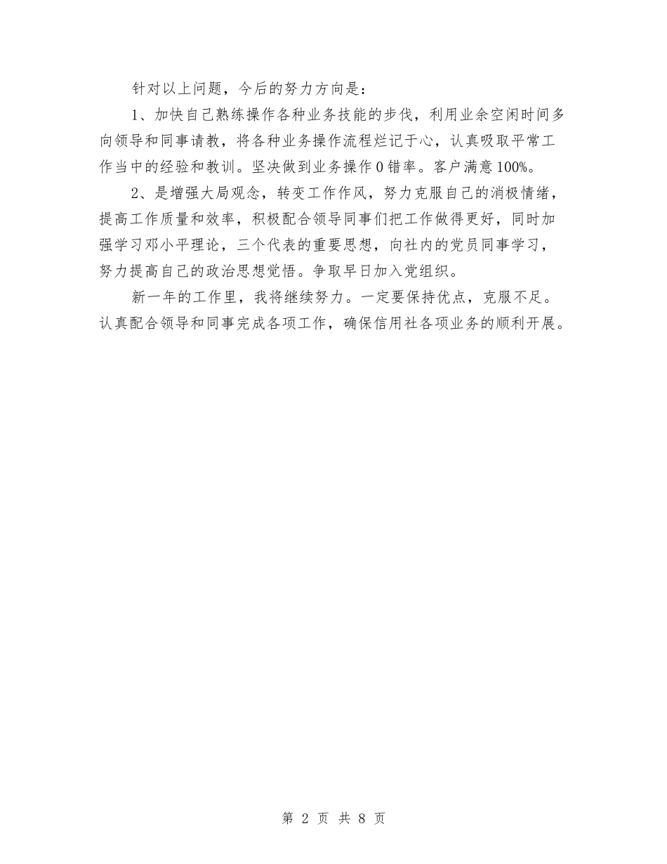2024年银行柜员个人工作总结3与2024年银行柜员个人年度工作总结汇编_第2页
