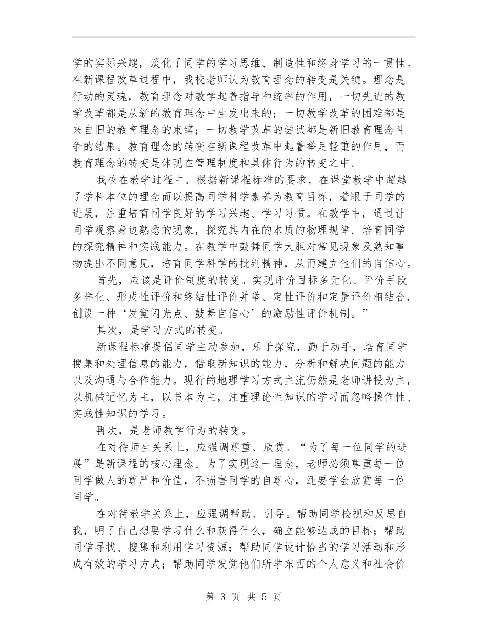 教育解放思想大讨论活动个人总结_第3页