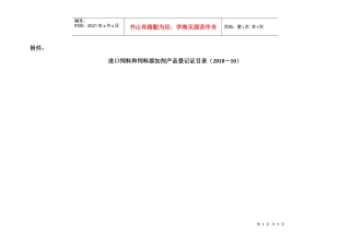 进口饲料和饲料添加剂产品登记证目录(XXXX-10)
