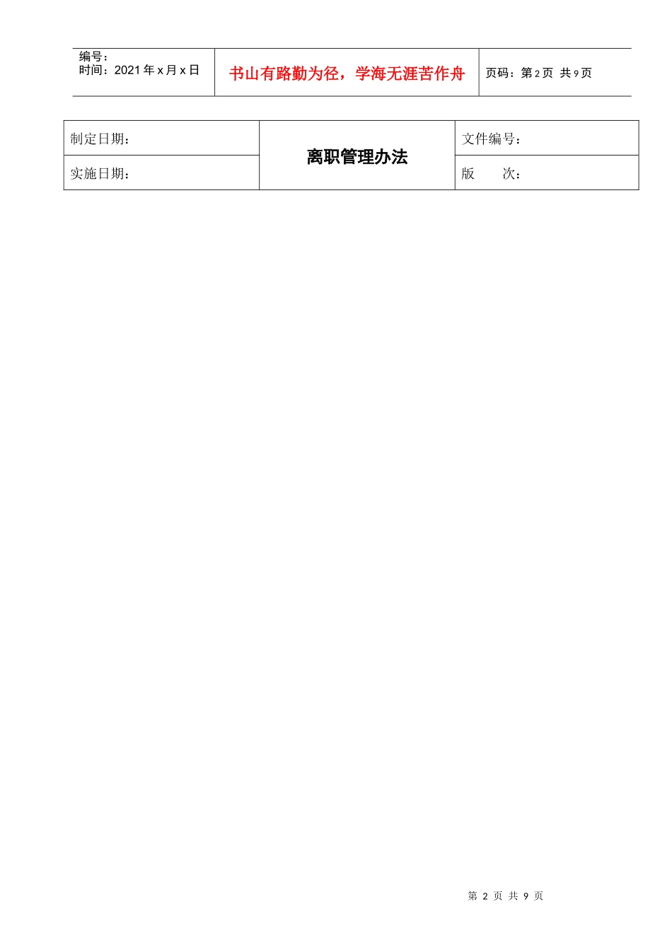 适用于中小企业的员工离职管理办法_第2页