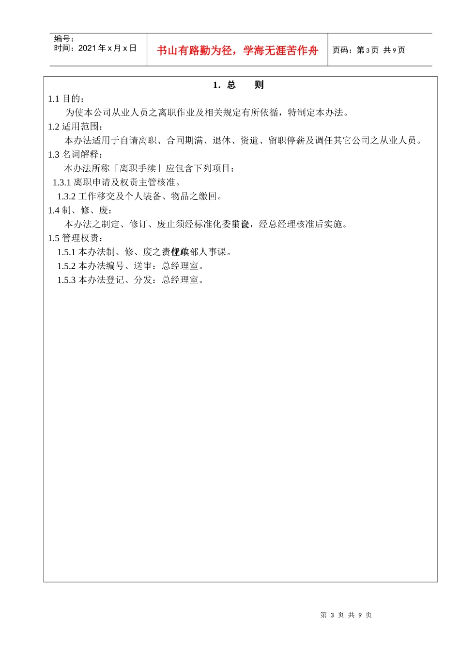 适用于中小企业的员工离职管理办法_第3页