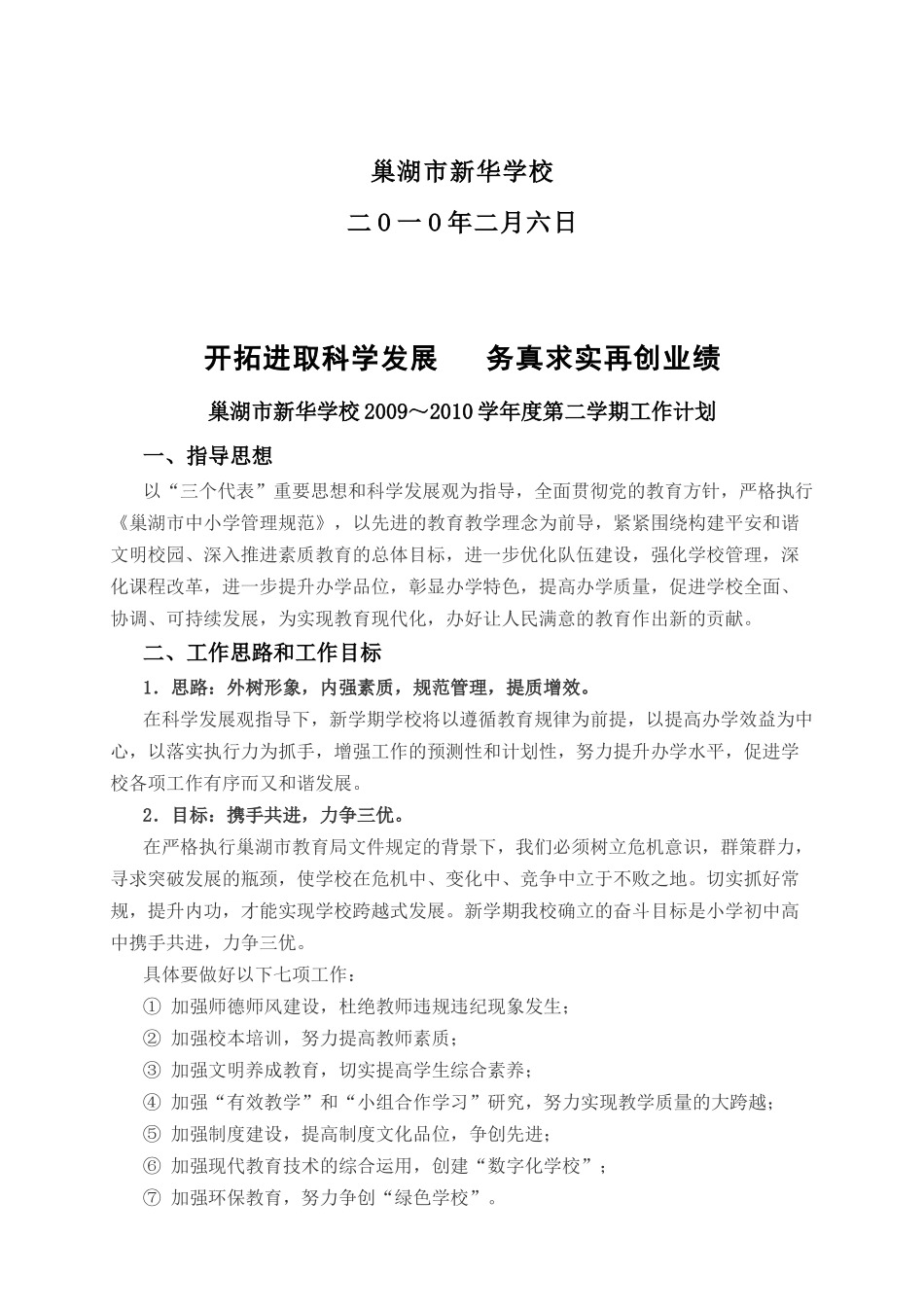 新华学校新学期工作计划书_第2页