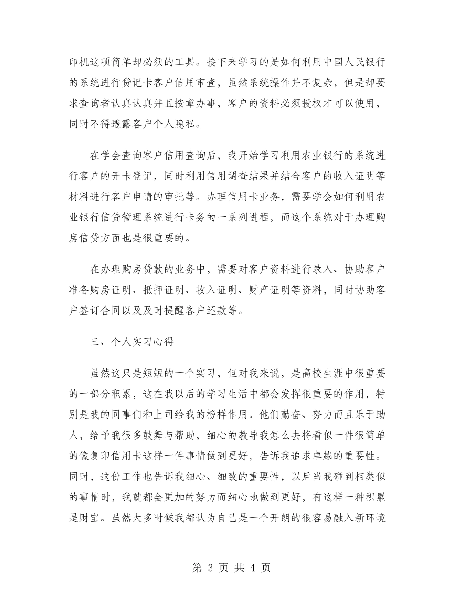 2024年大学生寒假实习报告范文：农行支行实习_第3页