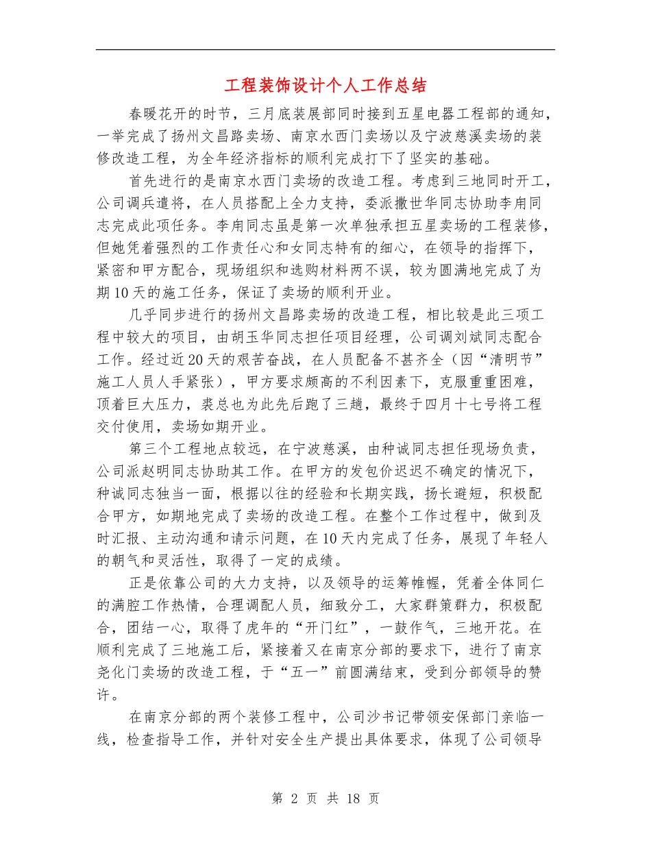 工程装饰设计个人工作总结_第2页