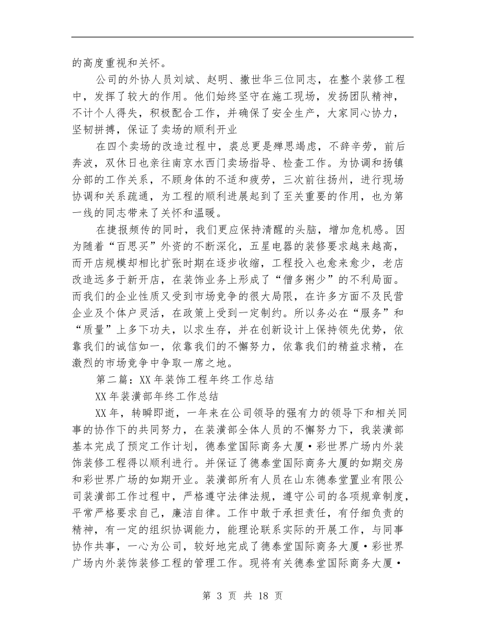 工程装饰设计个人工作总结_第3页