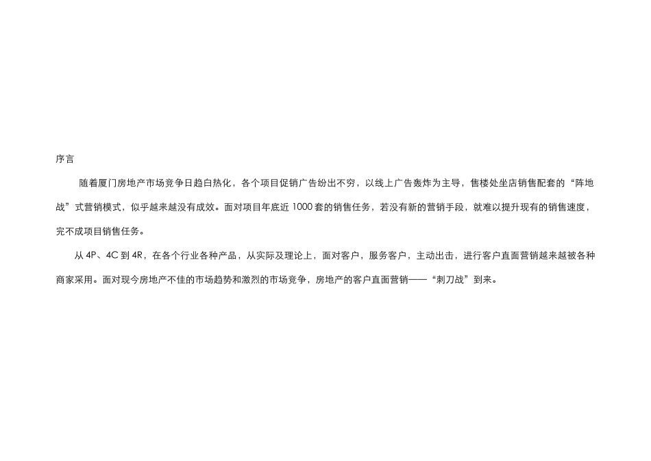大学康城直面营销方案618_第2页