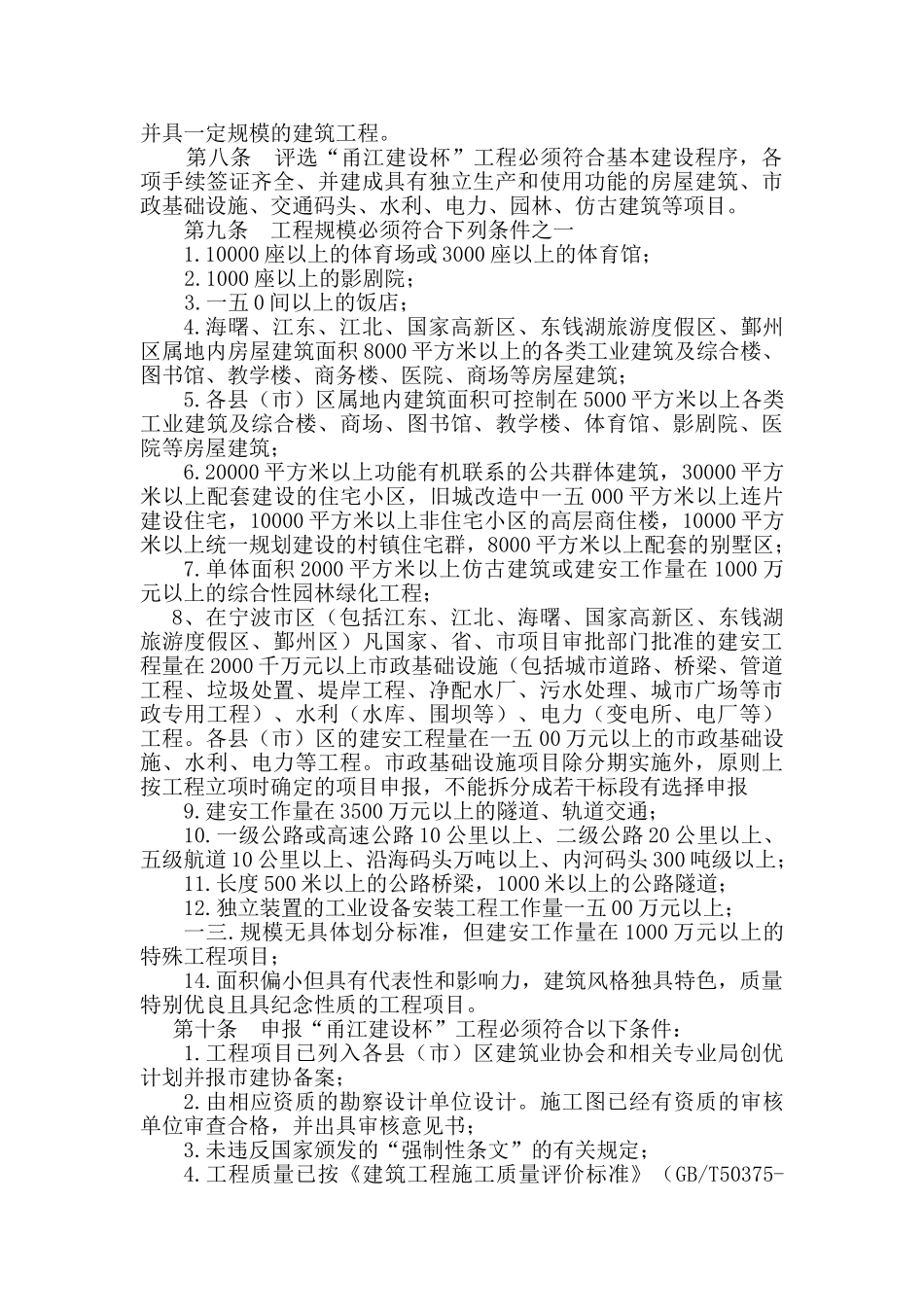 甬江建设杯优质工程奖_第3页