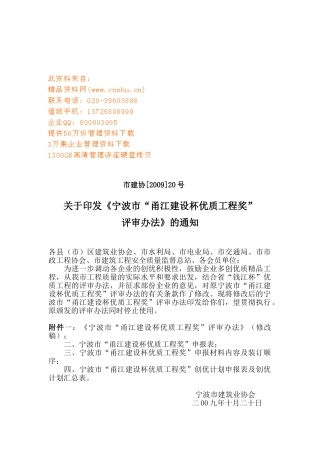 甬江建设杯优质工程奖