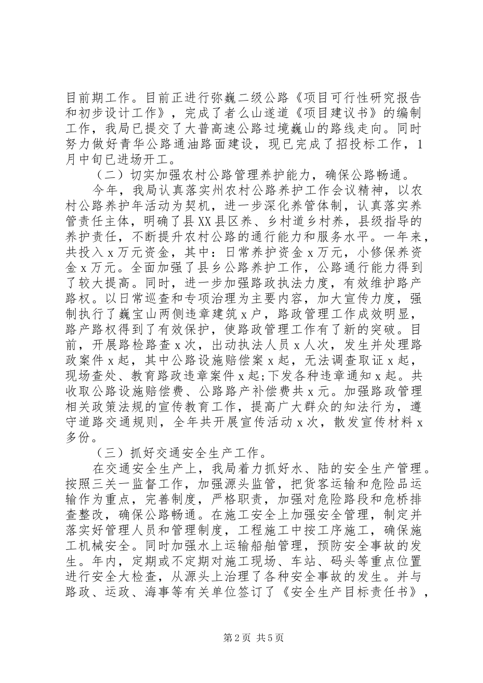 交通运输局20XX年上工作总结及下半年工作计划_第2页