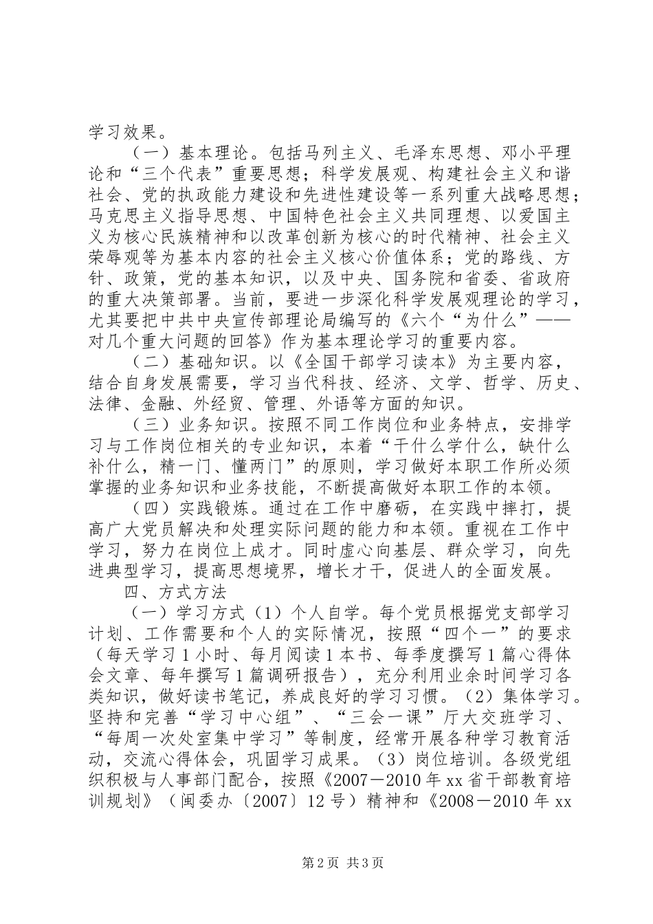 建设学习型党组织五年规划(20XX年－20XX年)_第2页