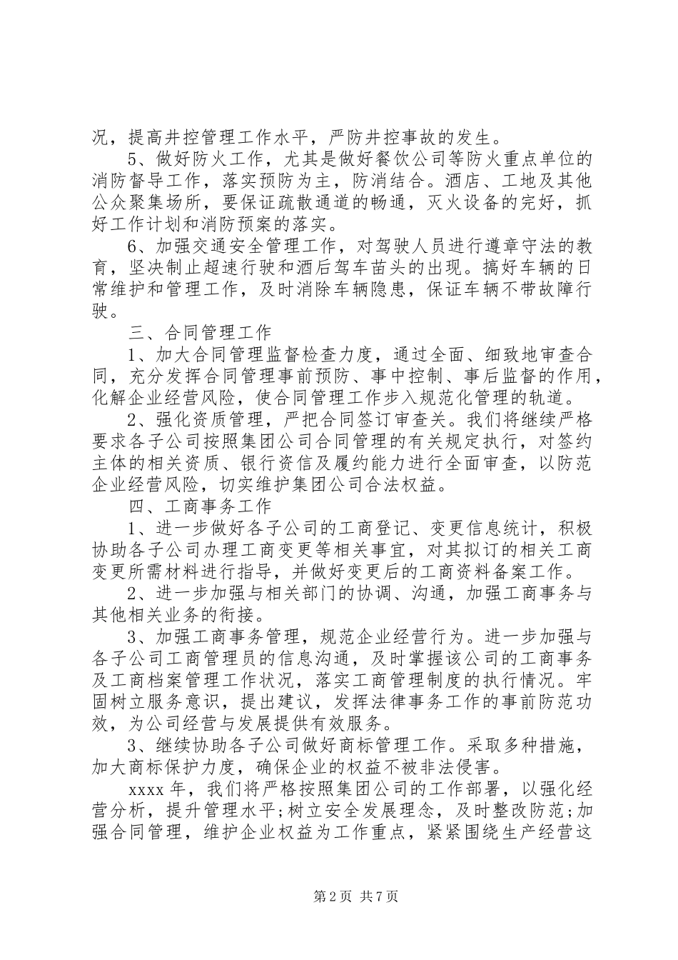 经营部年度工作计划三篇_第2页