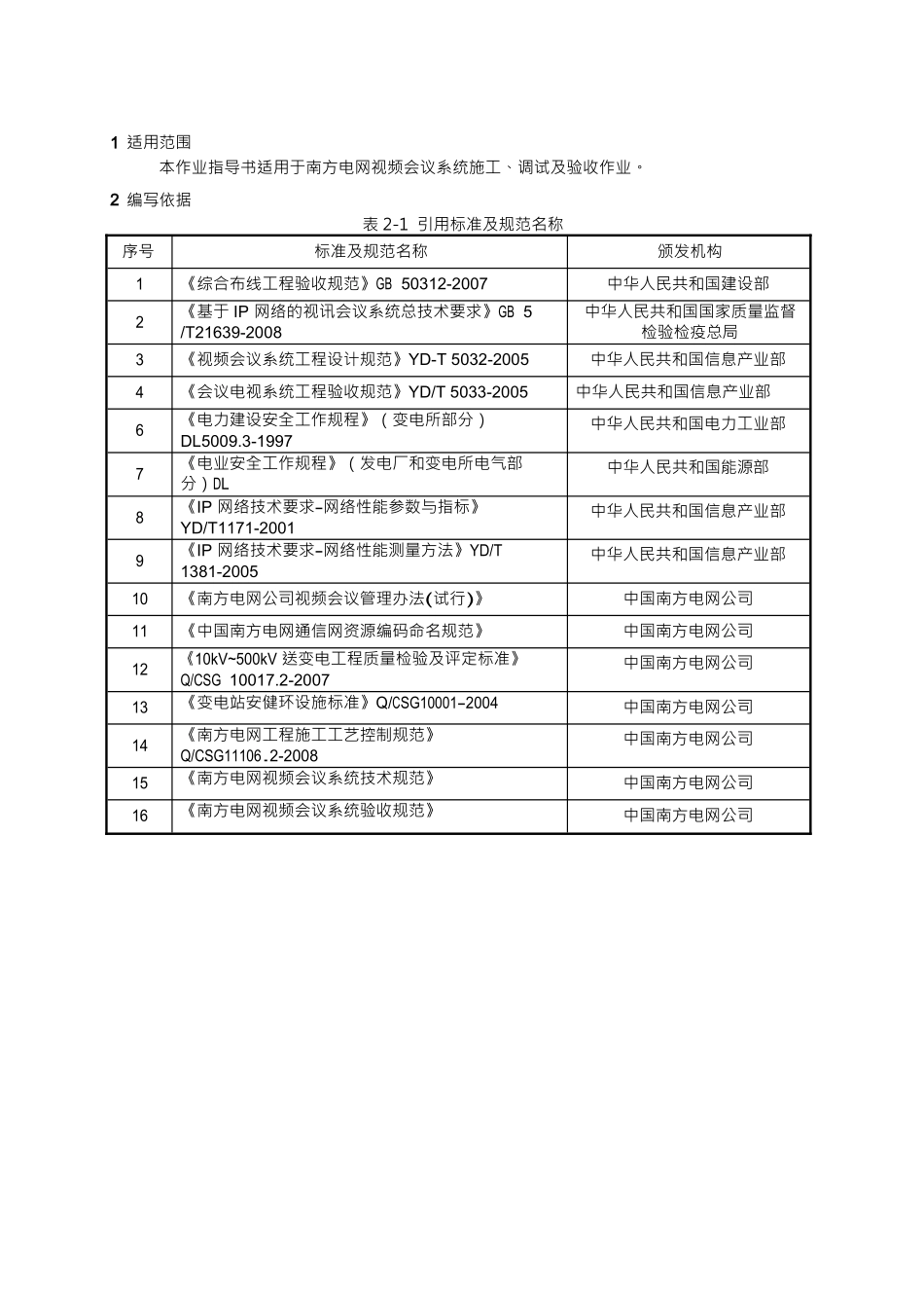 视频会议系统施工作业指导书_第2页