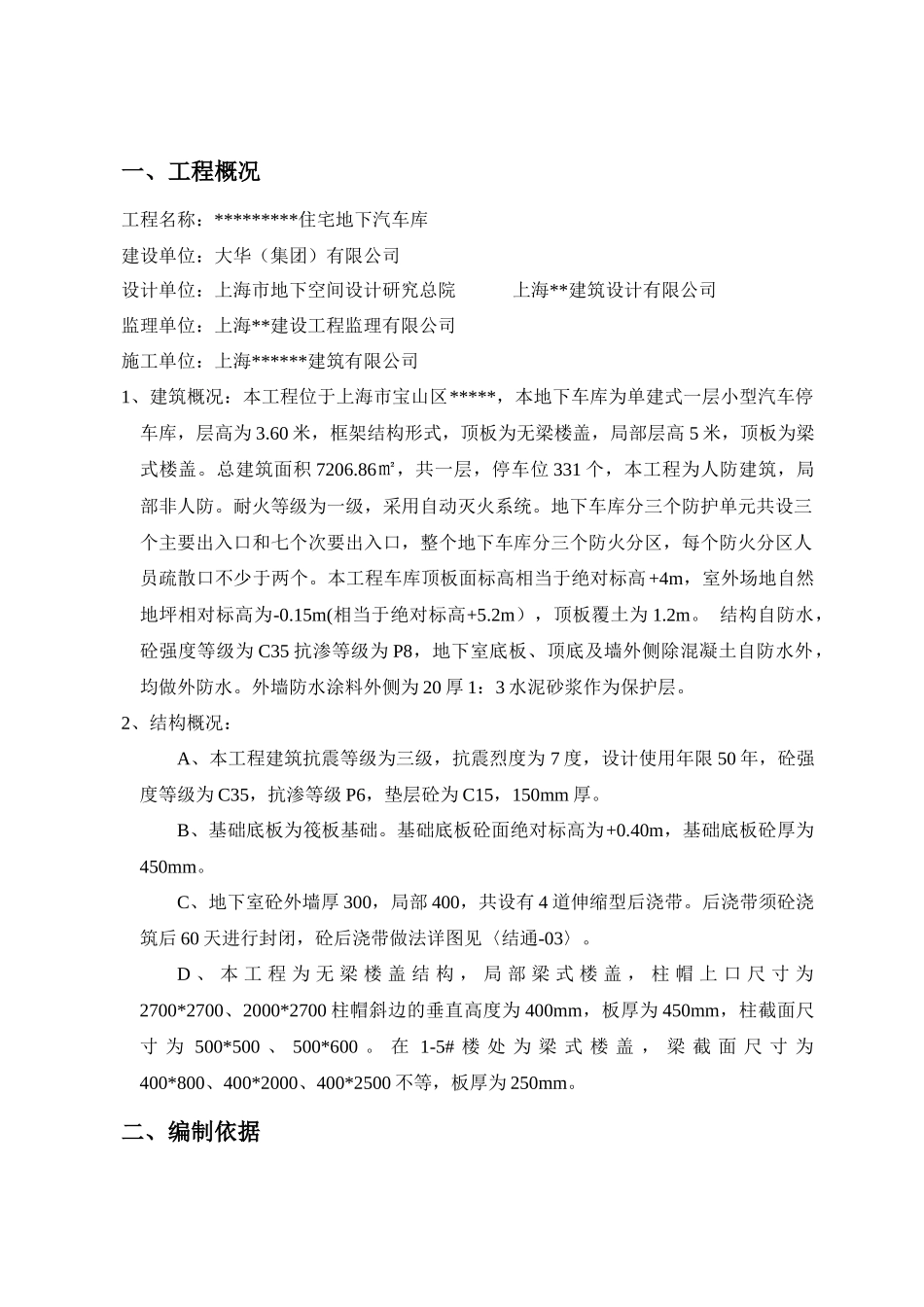 地下车库模板施工专项方案(专家论证)_第3页