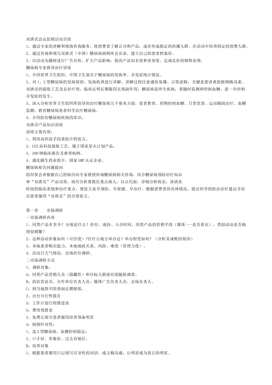 药品会议促销活动方案_第2页