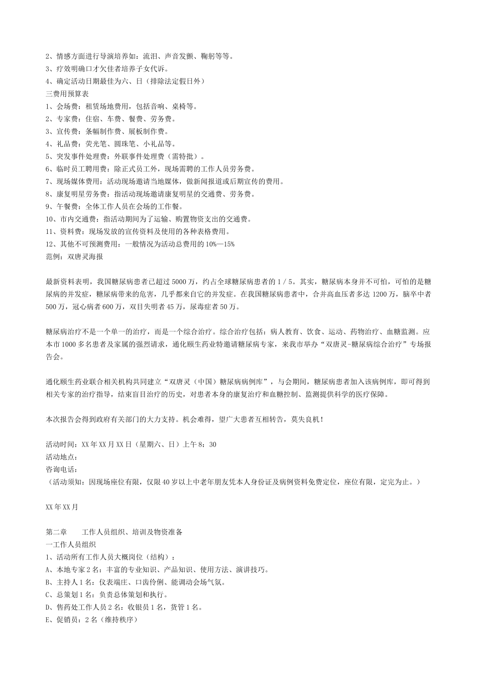 药品会议促销活动方案_第3页