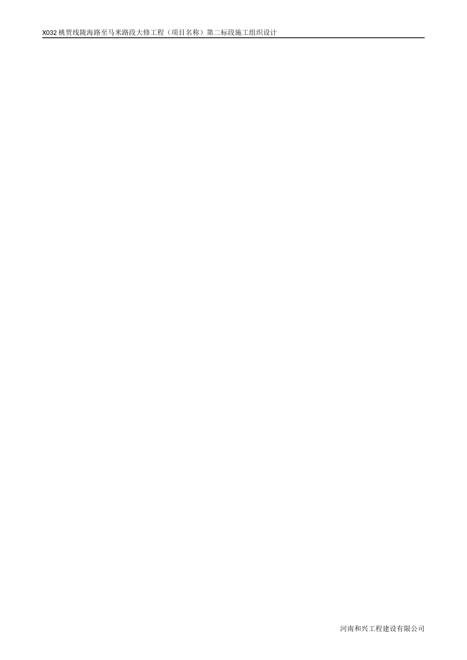 贾峪镇桃园路施工组织设计_第2页