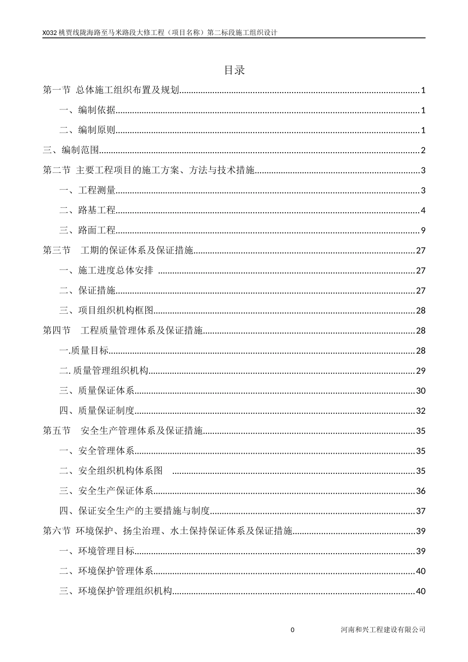 贾峪镇桃园路施工组织设计_第3页