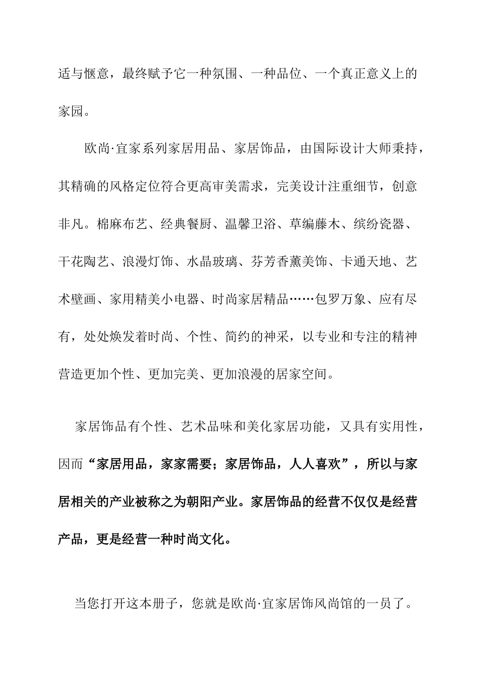 欧尚宜家专业知识手册_第2页