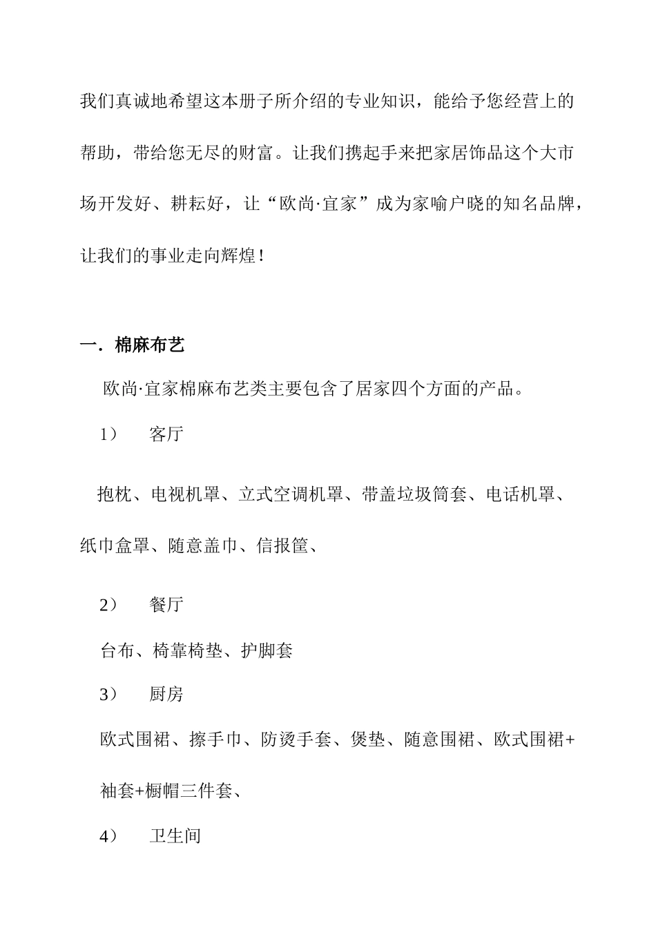 欧尚宜家专业知识手册_第3页
