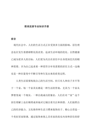 欧尚宜家专业知识手册