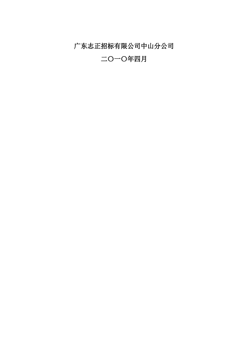 路灯采购及安装项目竞争性谈判_第2页