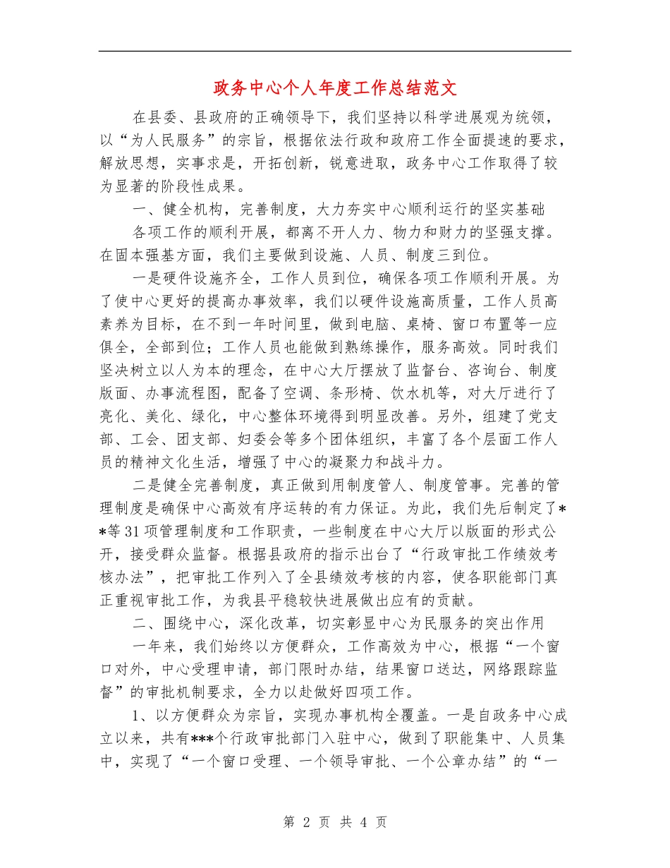 政务中心个人年度工作总结范文_第2页