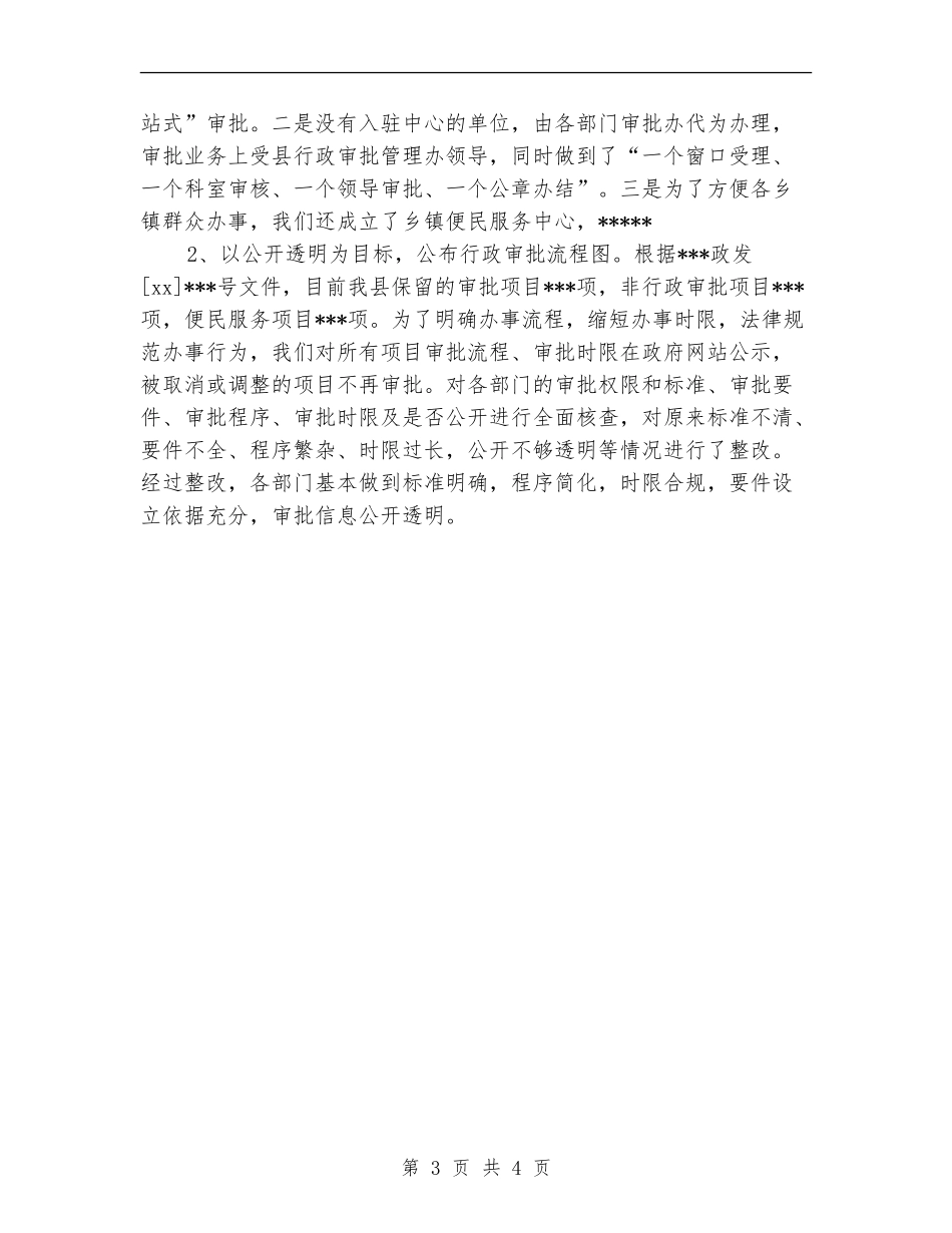 政务中心个人年度工作总结范文_第3页