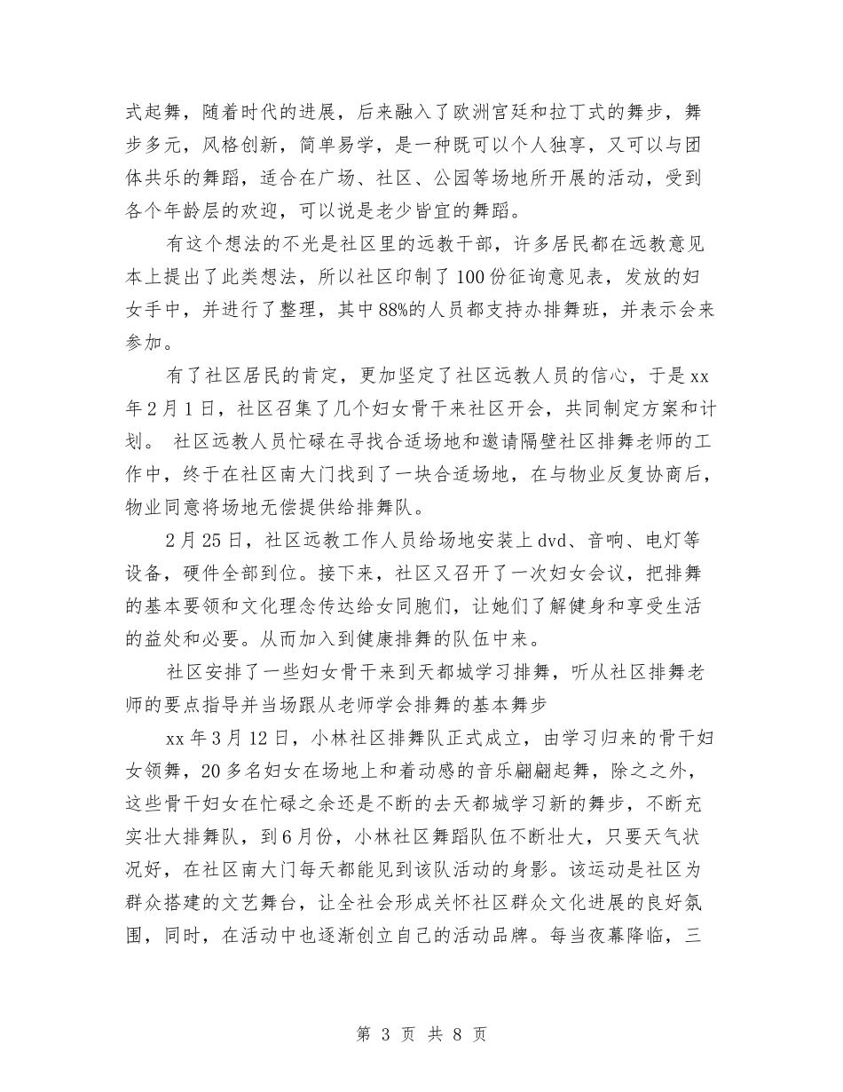 2024年党员干部现代远程教育工作总结范文与2024年党员干部现代远程教育工作要点汇编_第3页