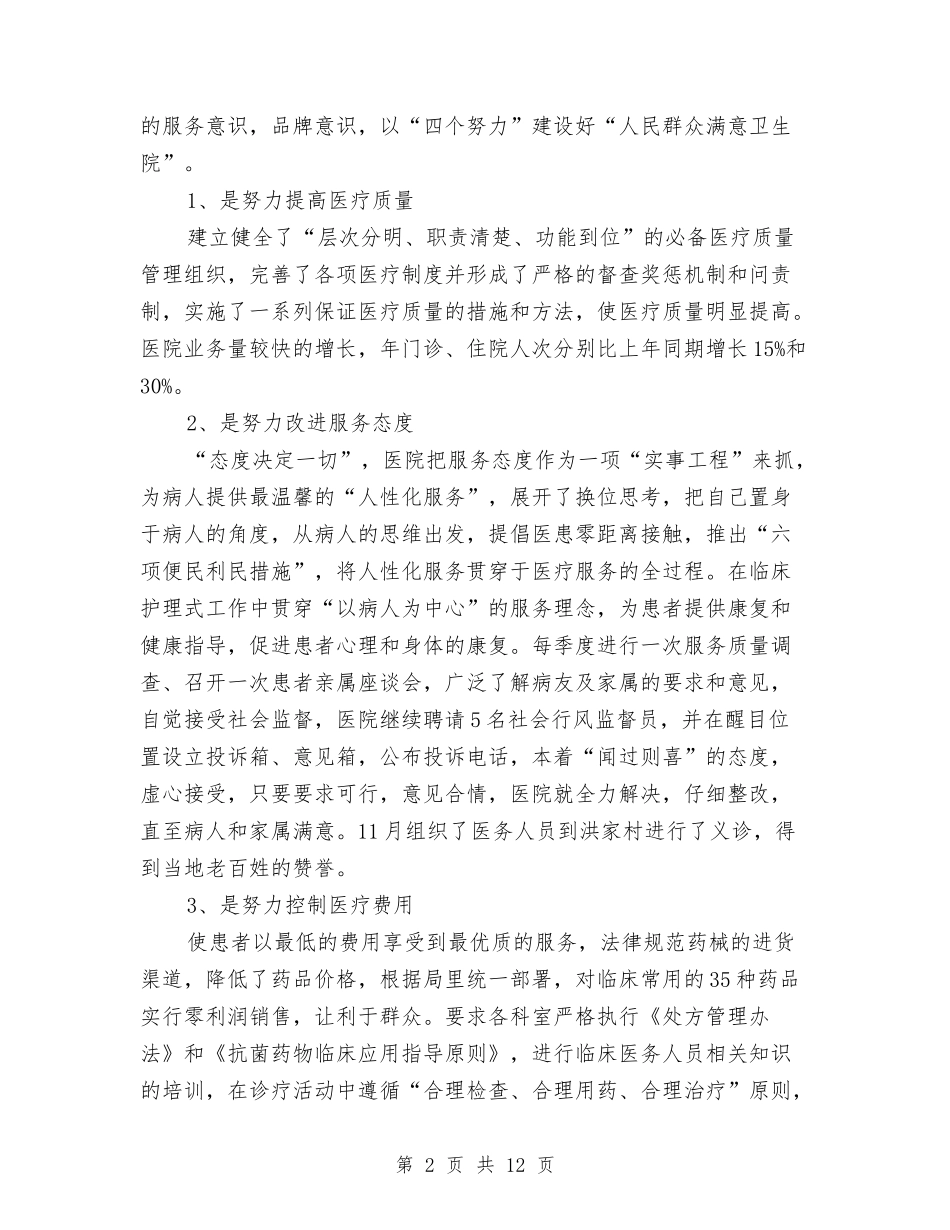 2024年医院院长年终工作总结与2024年十七届五中全会精神学习要点汇编_第2页