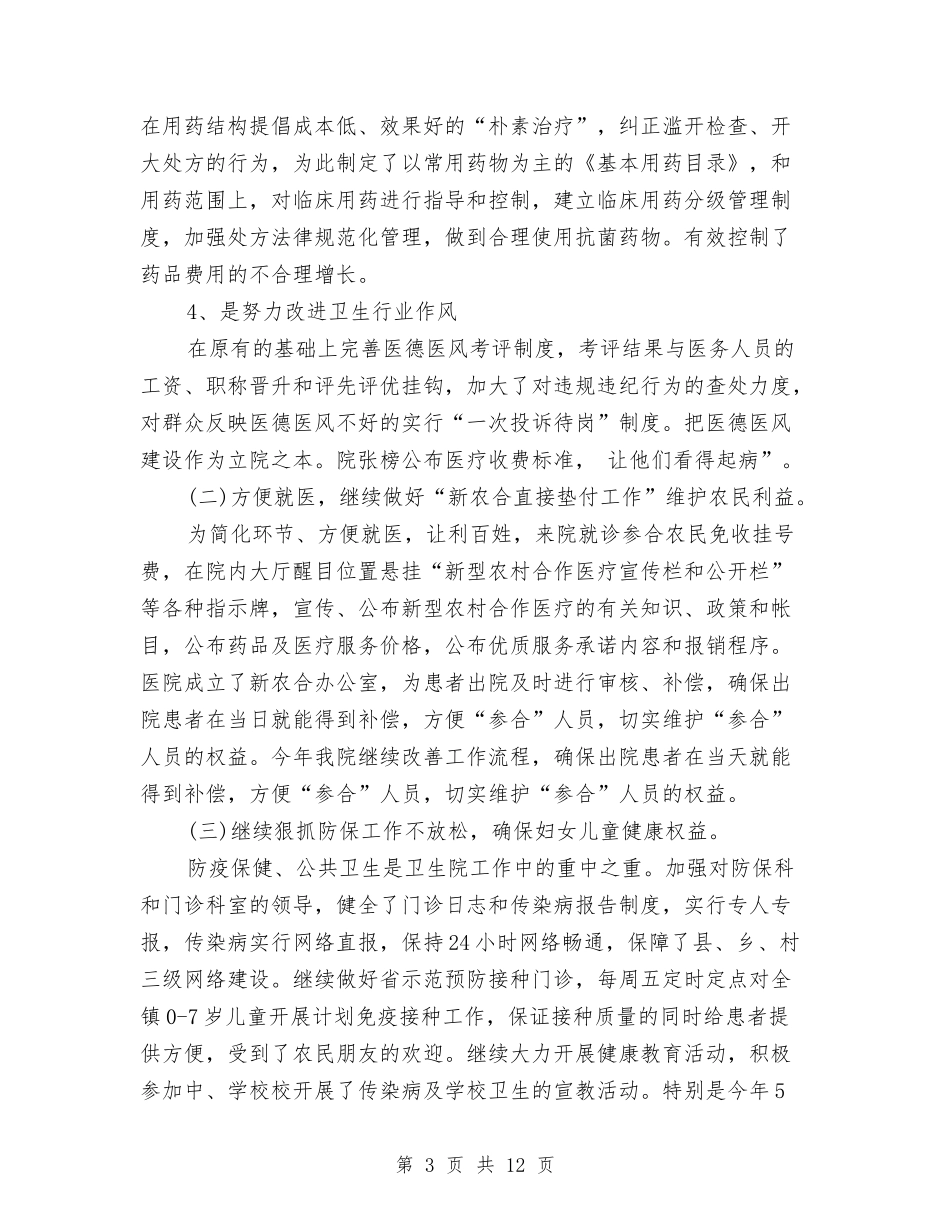 2024年医院院长年终工作总结与2024年十七届五中全会精神学习要点汇编_第3页