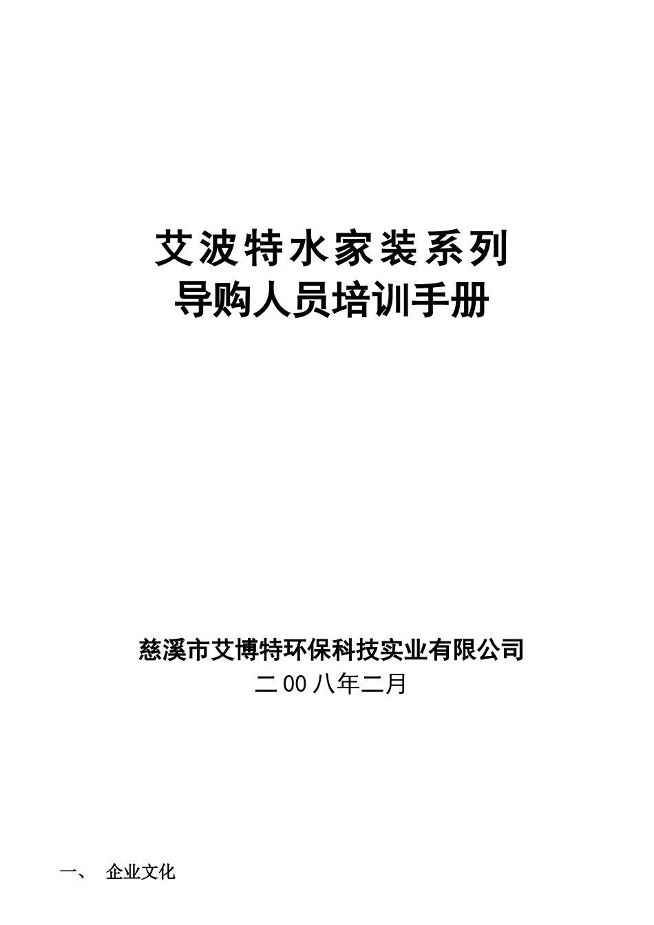 导购人员培训手册_第1页